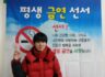 꿈키움 흡연예방 금연 교육 부스 - 
